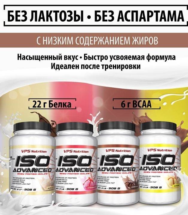 ISO-Advanced от VPS Nutrition 