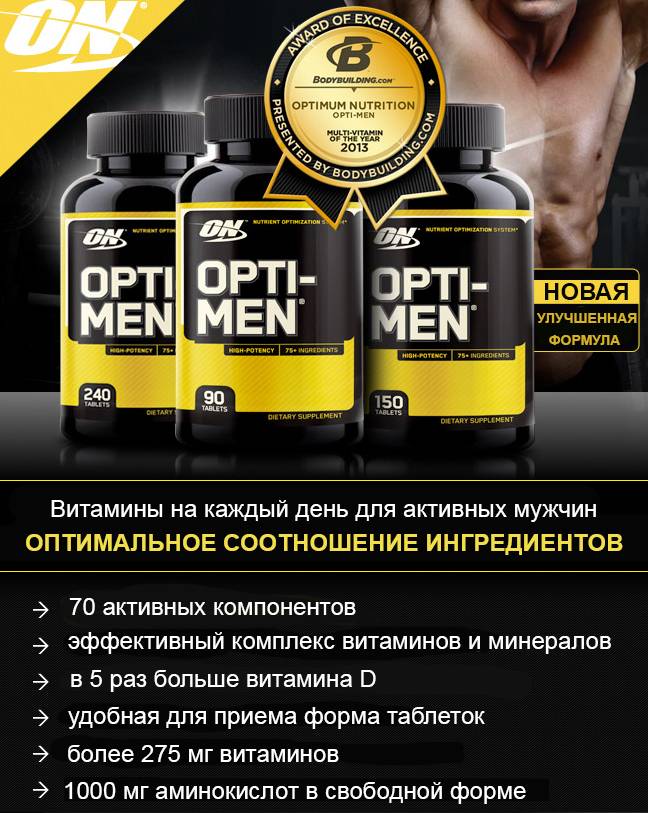 Opti-men от Optimum Nutrition