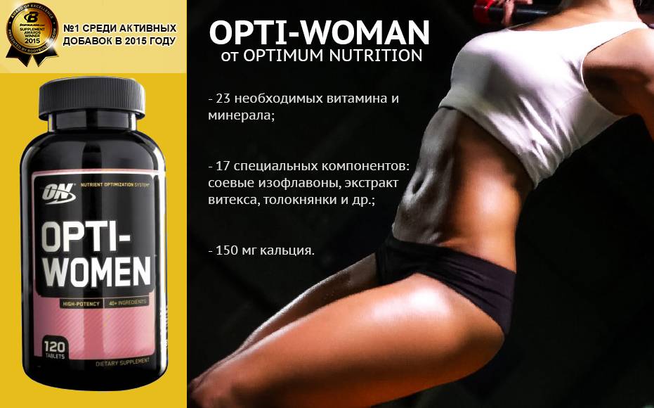 Opti-women от Optimum Nutrition